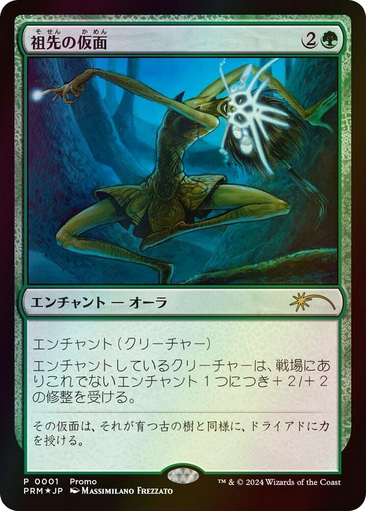 Ancestral Mask (JP Graphic Novel Insert) (MEDIA-001) [Media and Collaboration Promos] Foil