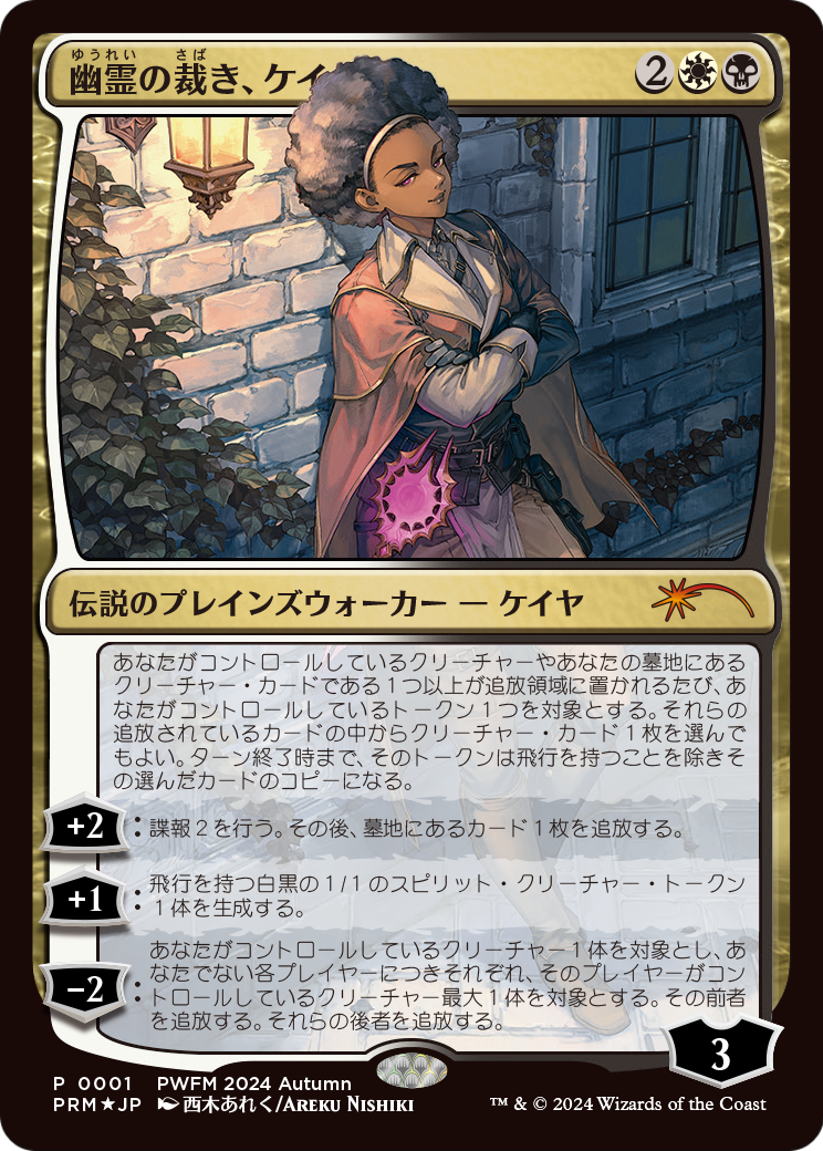 Kaya, Spirits' Justice (JP Exclusive) (PEP-001) [Planeswalker Championship Promos] Foil